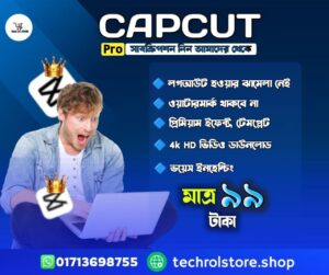 Capcut Pro সারাজীবন এর জন্য ৯৯ টাকায় নিয়ে নিন এবং সাথে ৫০ জিবি প্রিমিয়াম Editing ফাইল একদম ফ্রি